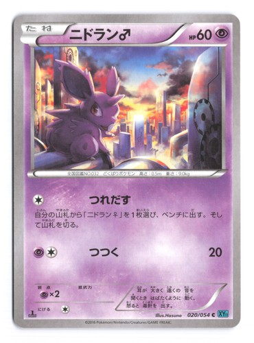Pokemon nidoran xy11 - pokemon, cruel