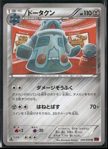 Bronzong 1st edition uncommon - bronzong,