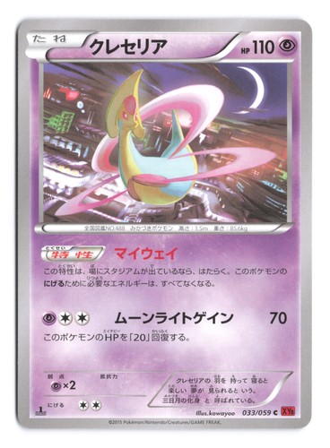 Pokemon cresselia xy8 red - pokemon,