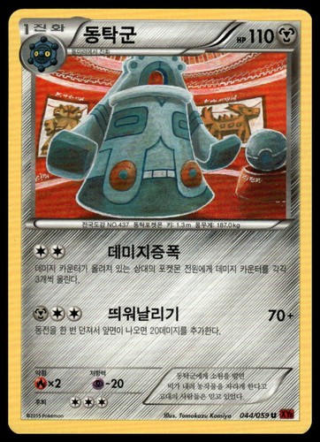 Bronzong 044 059 pokemon - bronzong,